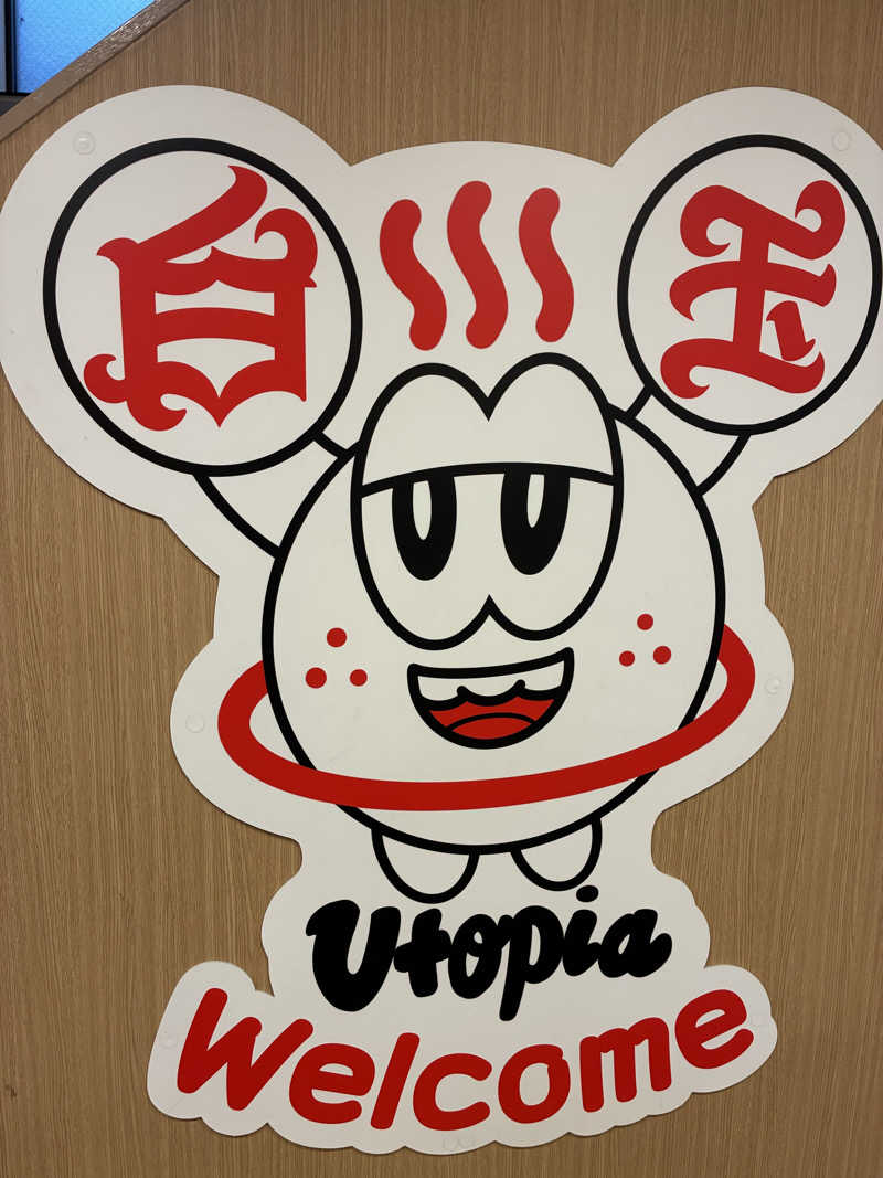 こ〜ぞ〜さんのユートピア白玉温泉のサ活写真
