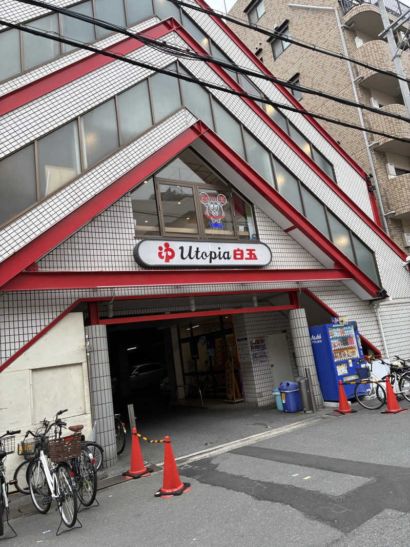 こ〜ぞ〜さんのユートピア白玉温泉のサ活写真