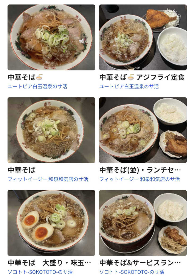 こ〜ぞ〜さんのユートピア白玉温泉のサ活写真