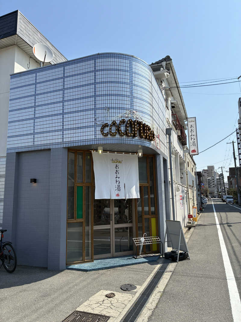 こ〜ぞ〜さんのCOCOFURO おおみね湯のサ活写真