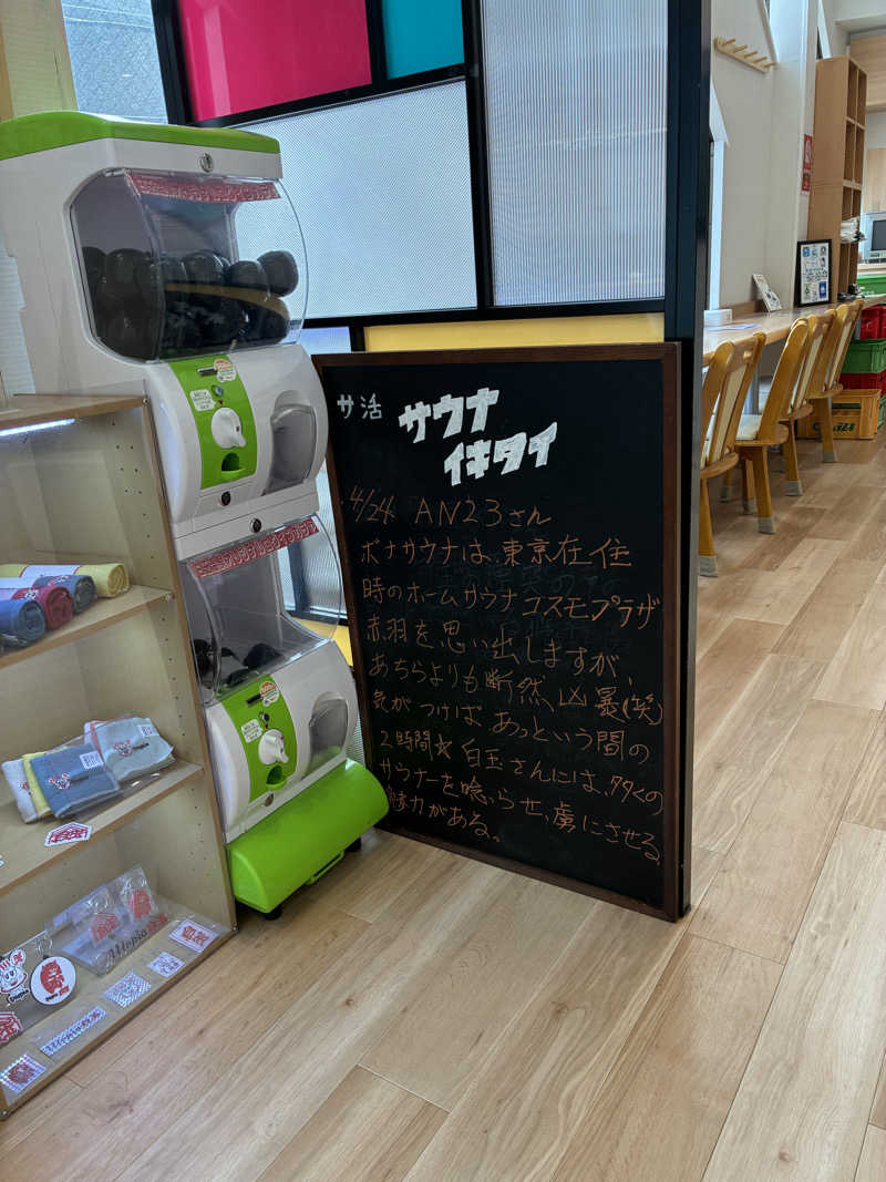 こ〜ぞ〜さんのユートピア白玉温泉のサ活写真