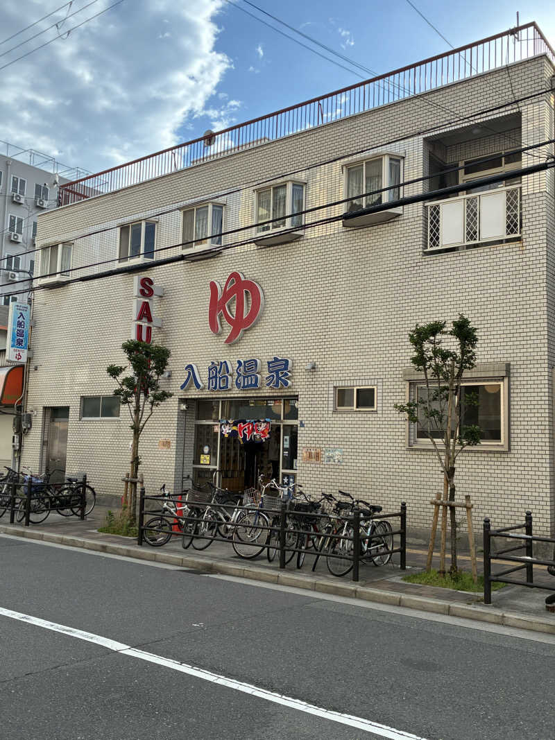 こ〜ぞ〜さんの入船温泉のサ活写真