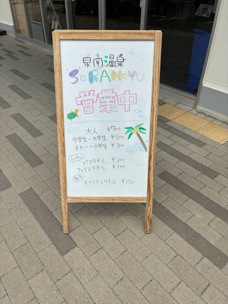 こ〜ぞ〜さんのSORA RINKU / 泉南温泉 SORAの湯のサ活写真