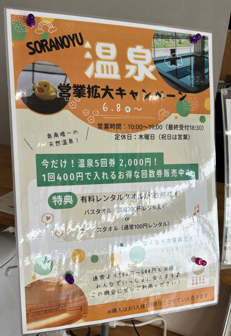 こ〜ぞ〜さんのSORA RINKU / 泉南温泉 SORAの湯のサ活写真