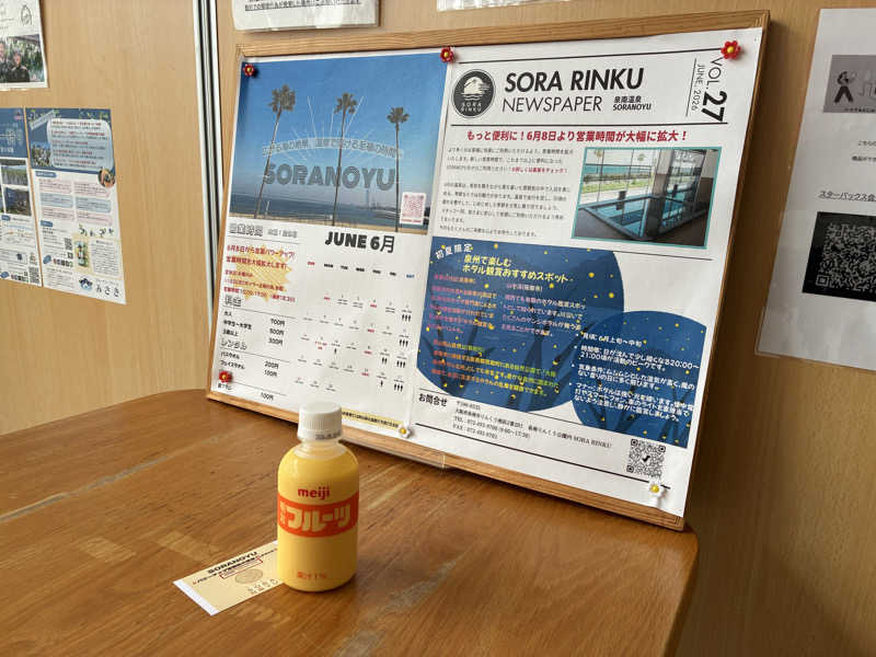 こ〜ぞ〜さんのSORA RINKU / 泉南温泉 SORAの湯のサ活写真