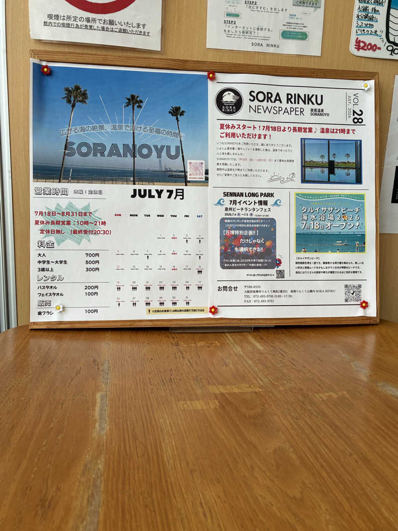 こ〜ぞ〜さんのSORA RINKU / 泉南温泉 SORAの湯のサ活写真