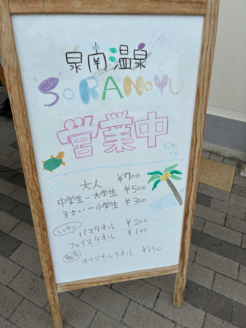 こ〜ぞ〜さんのSORA RINKU / 泉南温泉 SORAの湯のサ活写真