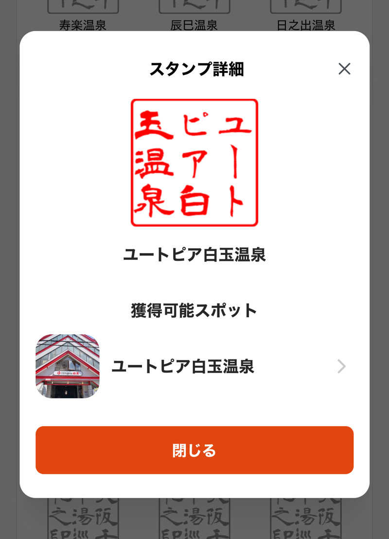 こ〜ぞ〜さんのユートピア白玉温泉のサ活写真