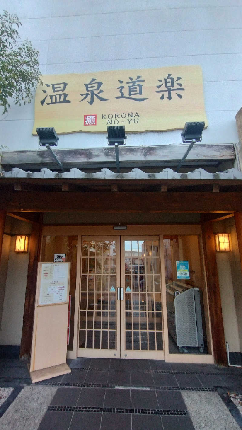 ＪＪ８８４さんの天然温泉コロナの湯 大垣店のサ活写真