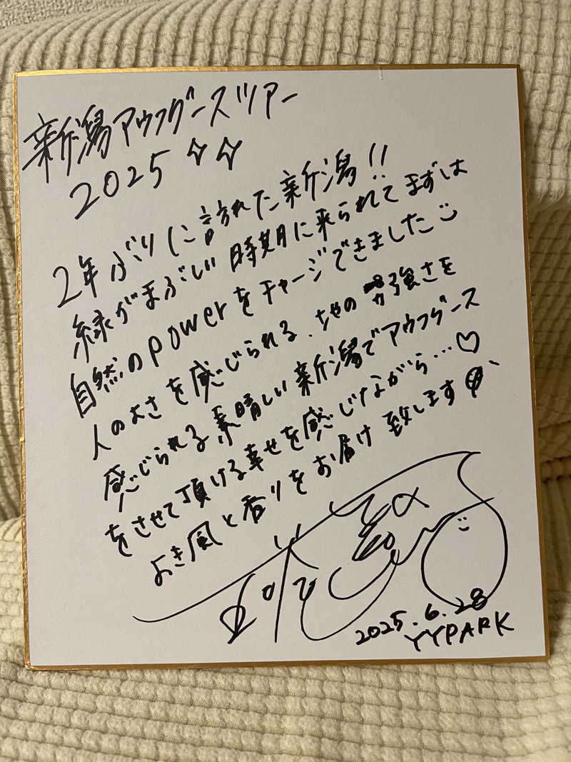 ただちゃん@じょんのび♨🌿‬さんのやひこYYパークのサ活写真