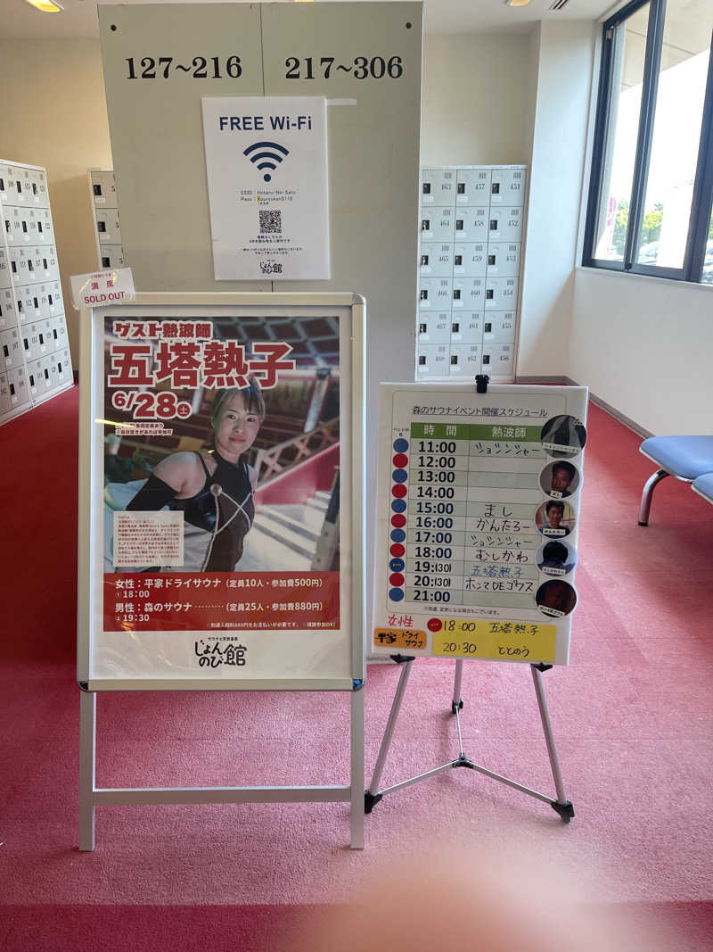 ただちゃん@じょんのび♨🌿‬さんのサウナと天然温泉 じょんのび館のサ活写真