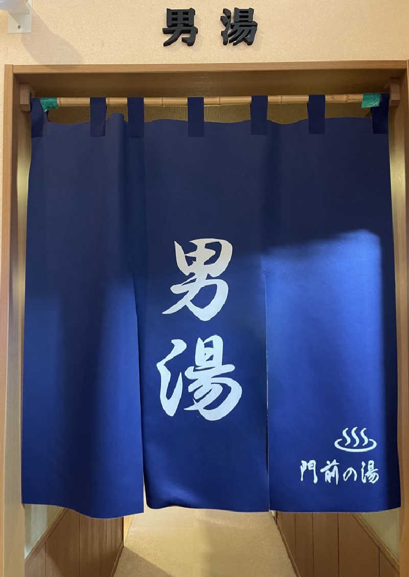 ただちゃん@じょんのび♨🌿‬さんの門前の湯のサ活写真