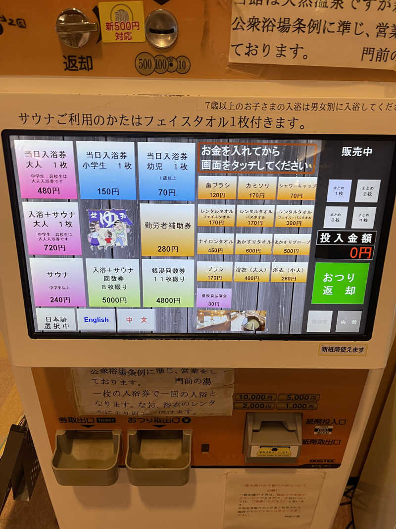 ただちゃん@じょんのび♨🌿‬さんの門前の湯のサ活写真