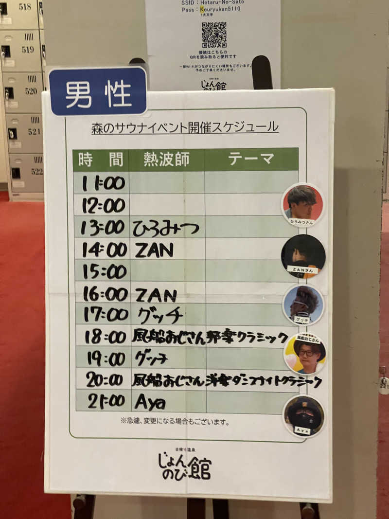 ただちゃん@じょんのび♨🌿‬さんのサウナと天然温泉 じょんのび館のサ活写真