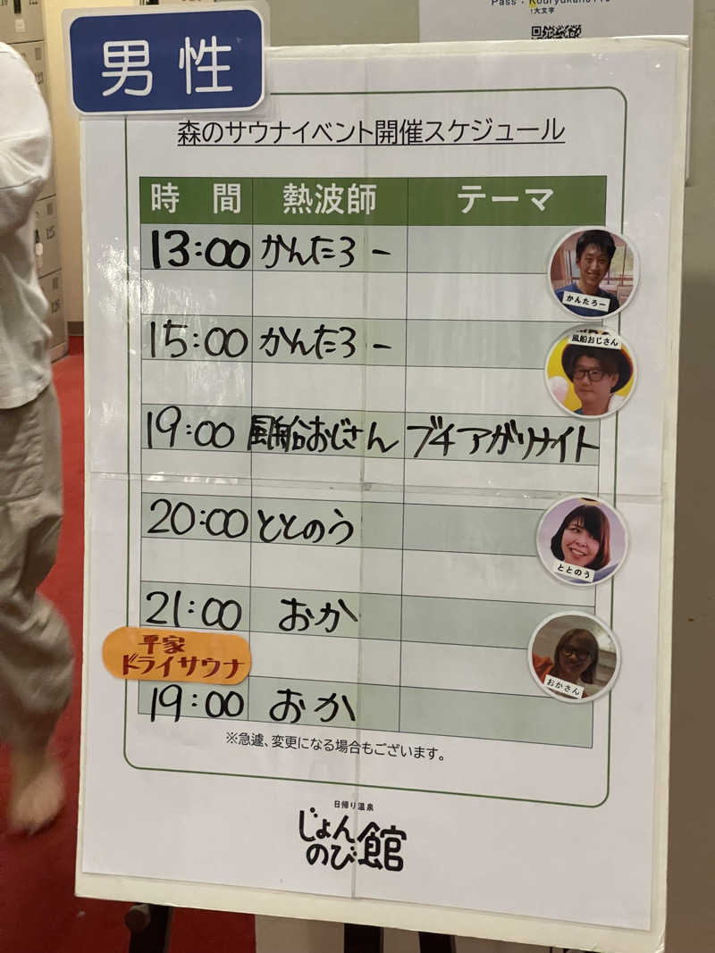ただちゃん@じょんのび♨🌿‬さんのサウナと天然温泉 じょんのび館のサ活写真