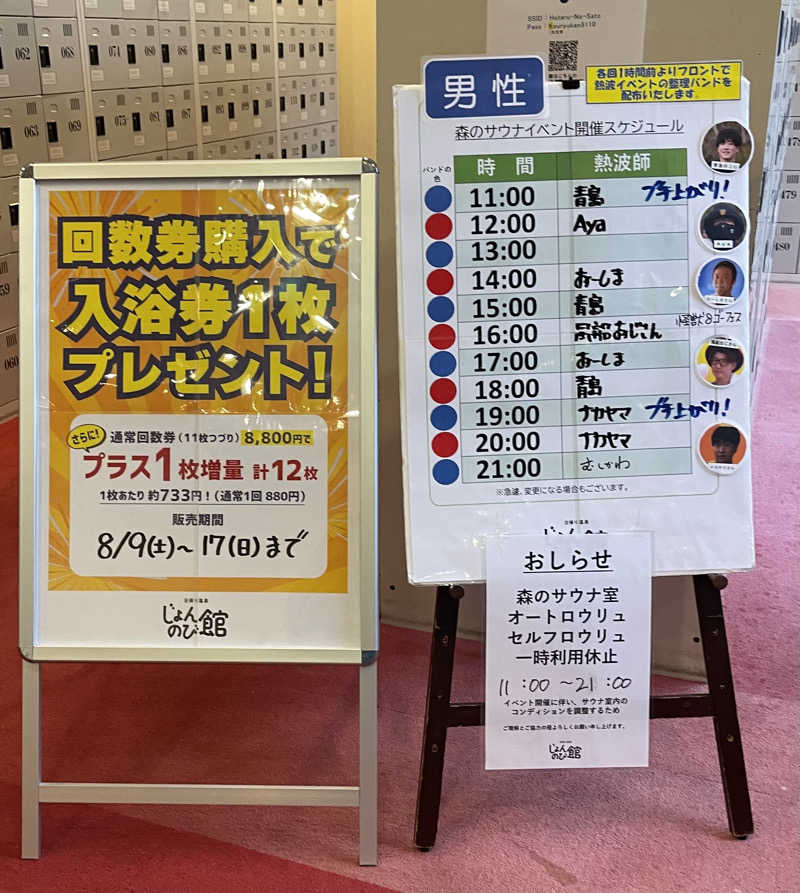 ただちゃん@じょんのび♨🌿‬さんのサウナと天然温泉 じょんのび館のサ活写真