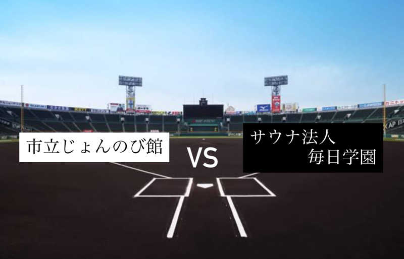 ただちゃん@じょんのび♨🌿‬さんのサウナと天然温泉 じょんのび館のサ活写真