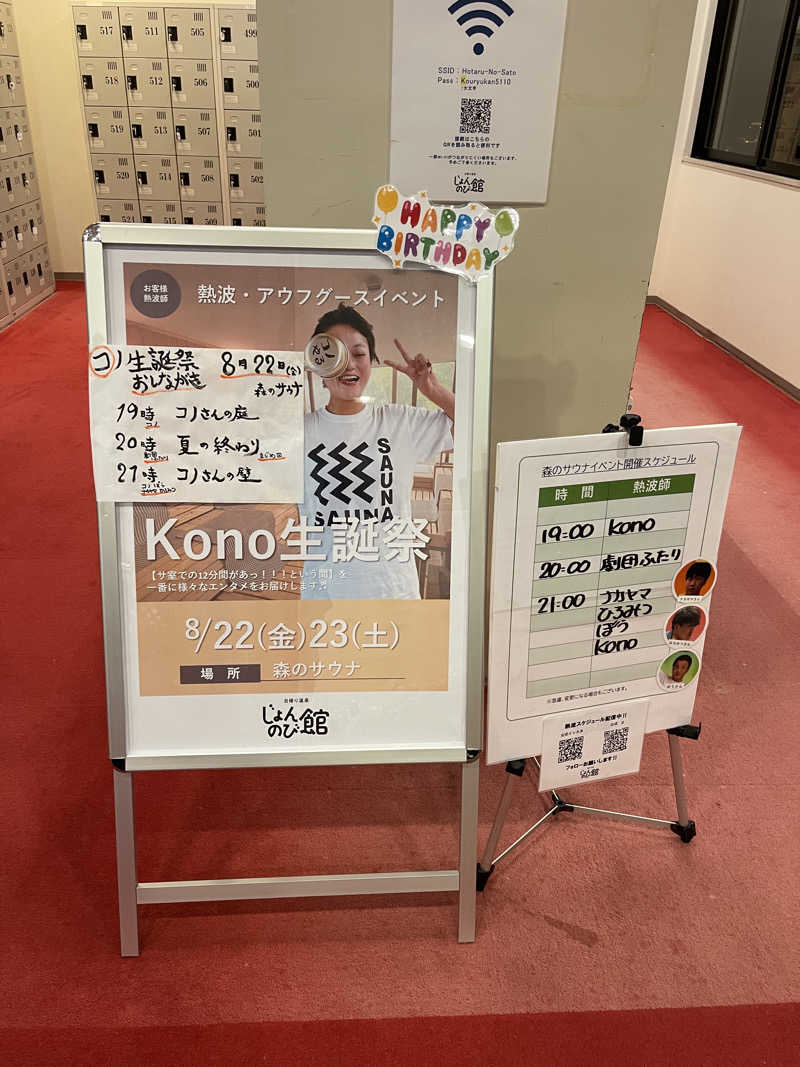 ただちゃん@じょんのび♨🌿‬さんのサウナと天然温泉 じょんのび館のサ活写真