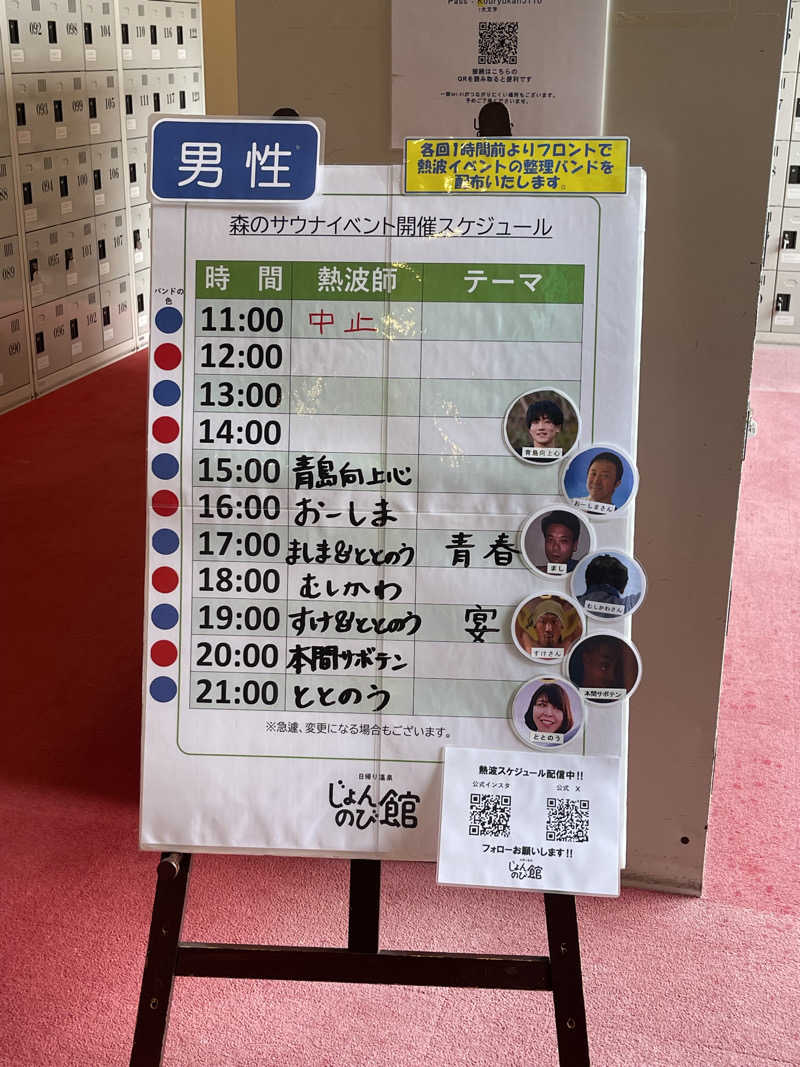 ただちゃん@じょんのび♨🌿‬さんのサウナと天然温泉 じょんのび館のサ活写真