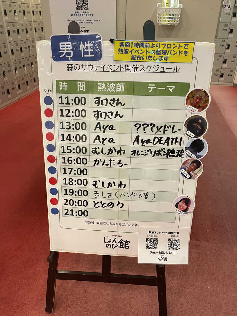 ただちゃん@じょんのび♨🌿‬さんのサウナと天然温泉 じょんのび館のサ活写真