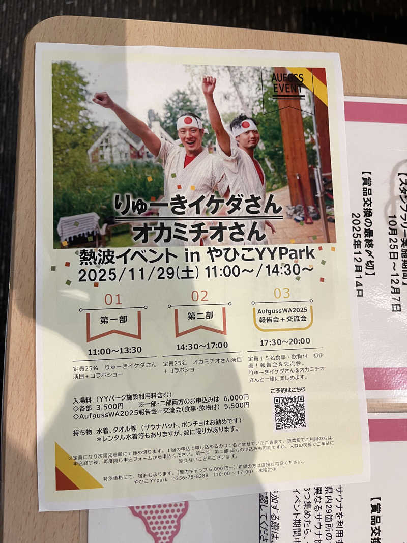 ただちゃん@じょんのび♨🌿‬さんのやひこYYパークのサ活写真