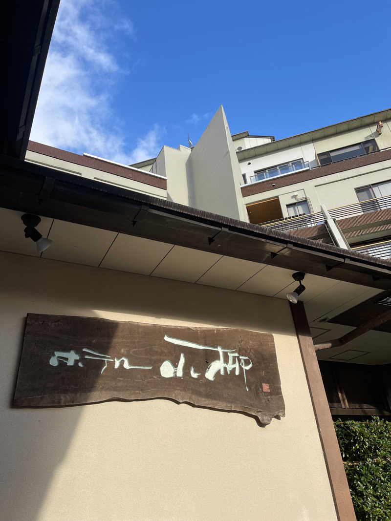 ただちゃん@じょんのび♨🌿‬さんの湯田上温泉  ホテル小柳 (oyanagi)のサ活写真