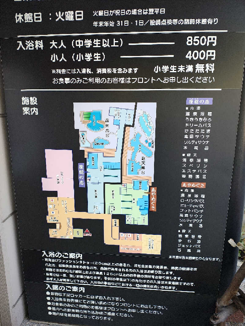 右手4.8👽さんのやまと温泉 やすらぎ館 ことといの湯のサ活写真