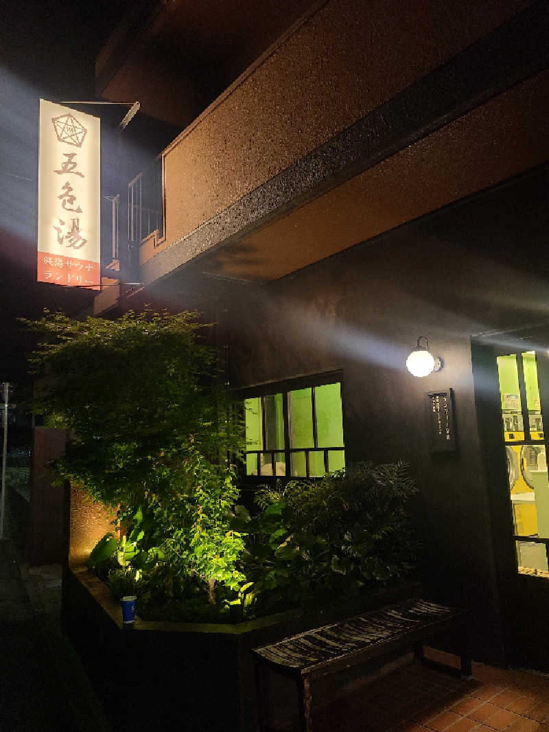 aipanmanさんの五色湯のサ活写真