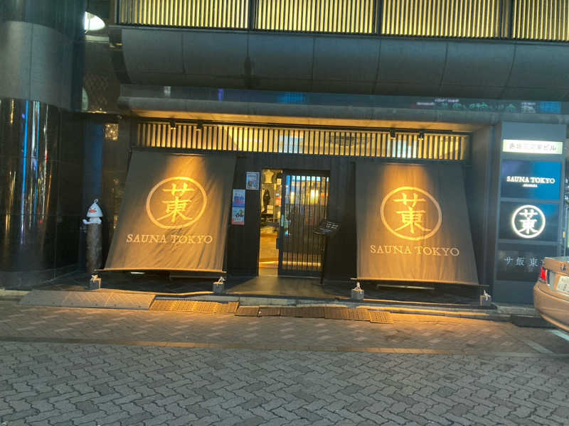 出張サウナーさんのサウナ東京 (Sauna Tokyo)のサ活写真