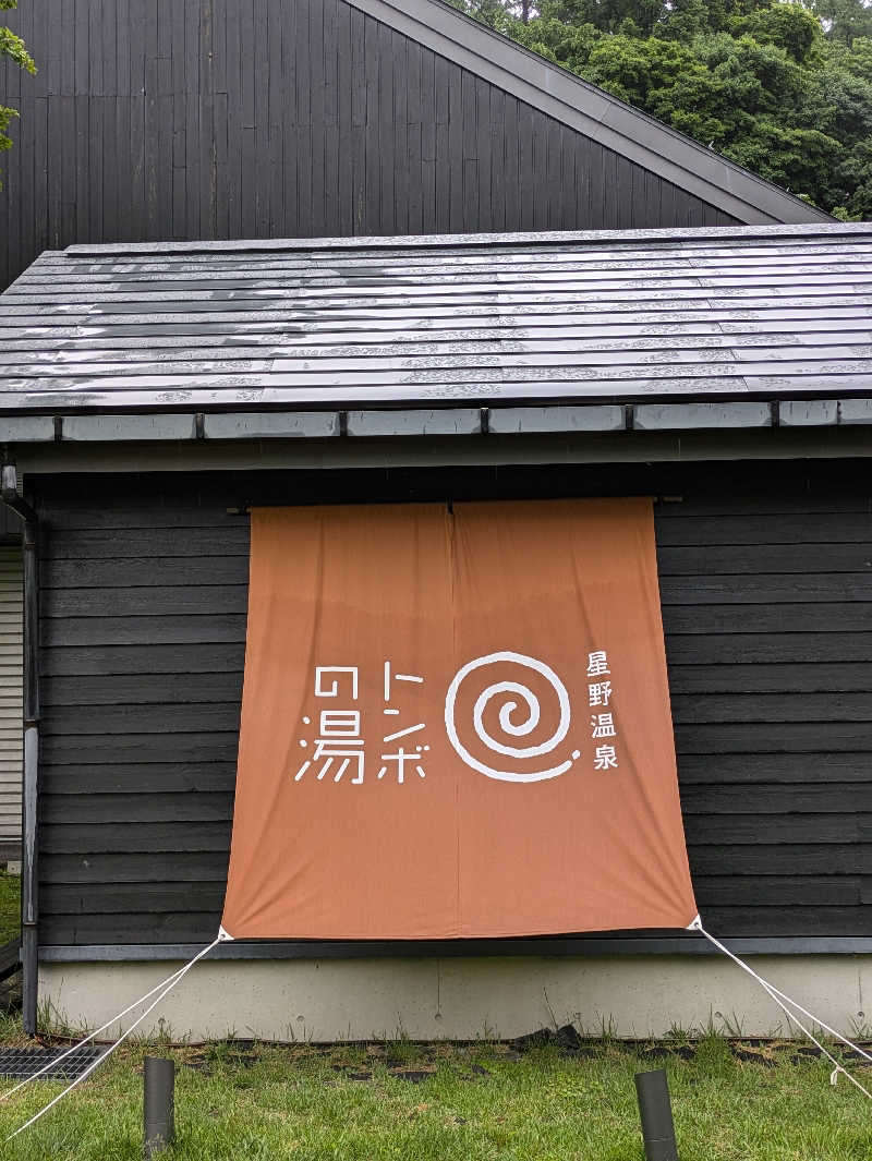 aさんの星野温泉 トンボの湯のサ活写真