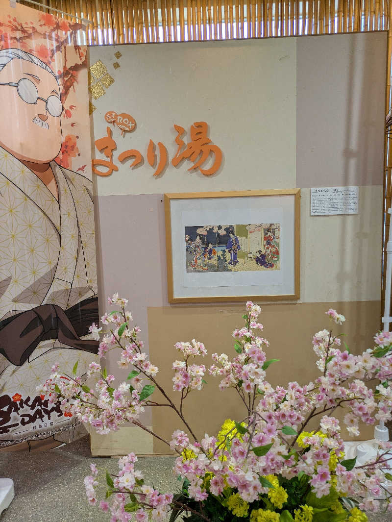 aさんの浅草ROXまつり湯のサ活写真