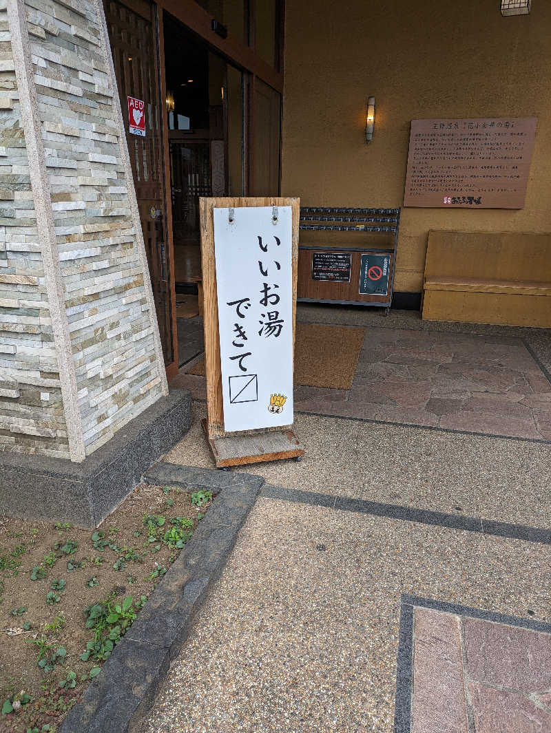 ひろひろさんさんのおふろの王様 花小金井店のサ活写真