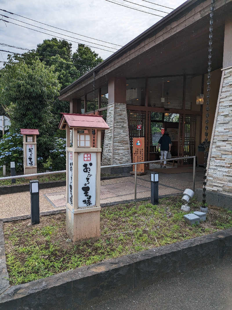 ひろひろさんさんのおふろの王様 花小金井店のサ活写真