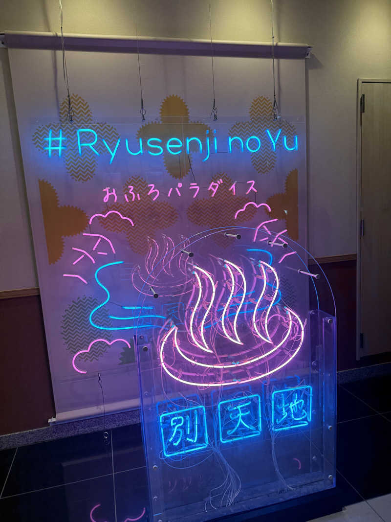 ♠️RIKU♠️さんのスパメッツァ おおたか 竜泉寺の湯のサ活写真