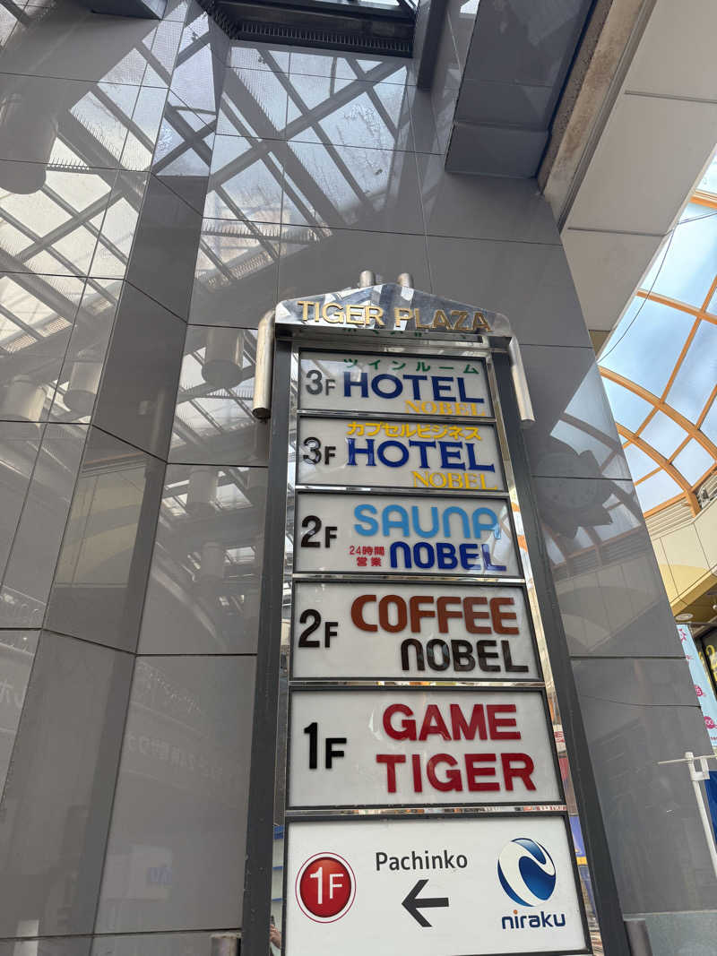 ♠️RIKU♠️さんのノーベルのサ活写真