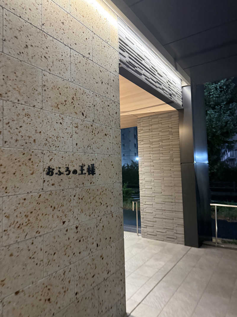 ♠️RIKU♠️さんのおふろの王様 和光店のサ活写真