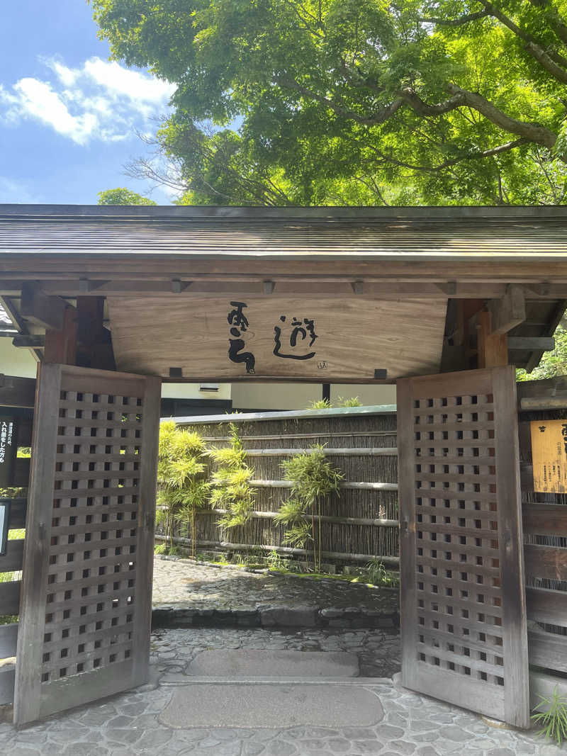 K.Sさんの天山湯治郷 ひがな湯治 天山のサ活写真