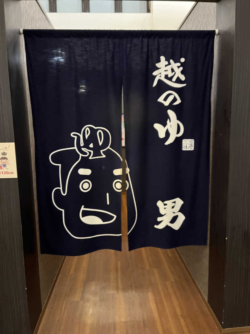 ピスタチオさんの越のゆ 鯖江店のサ活写真