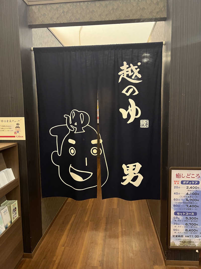 ピスタチオさんの越のゆ 鯖江店のサ活写真