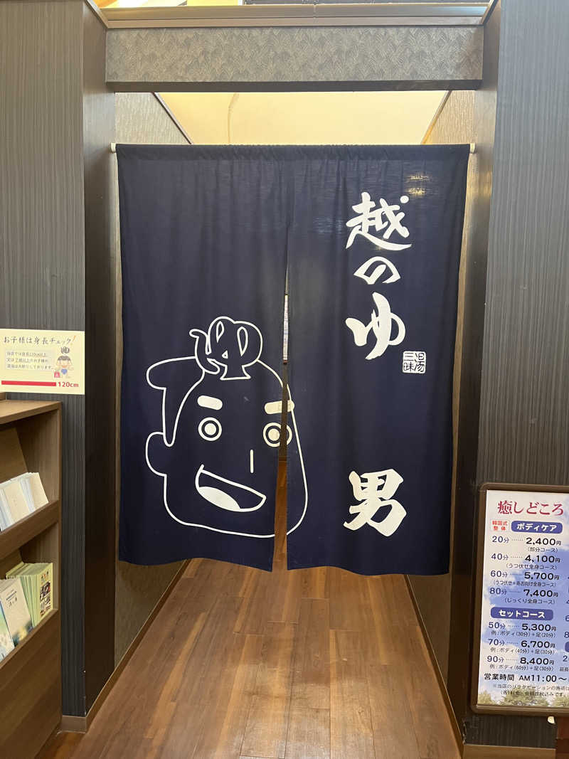 ピスタチオさんの越のゆ 鯖江店のサ活写真