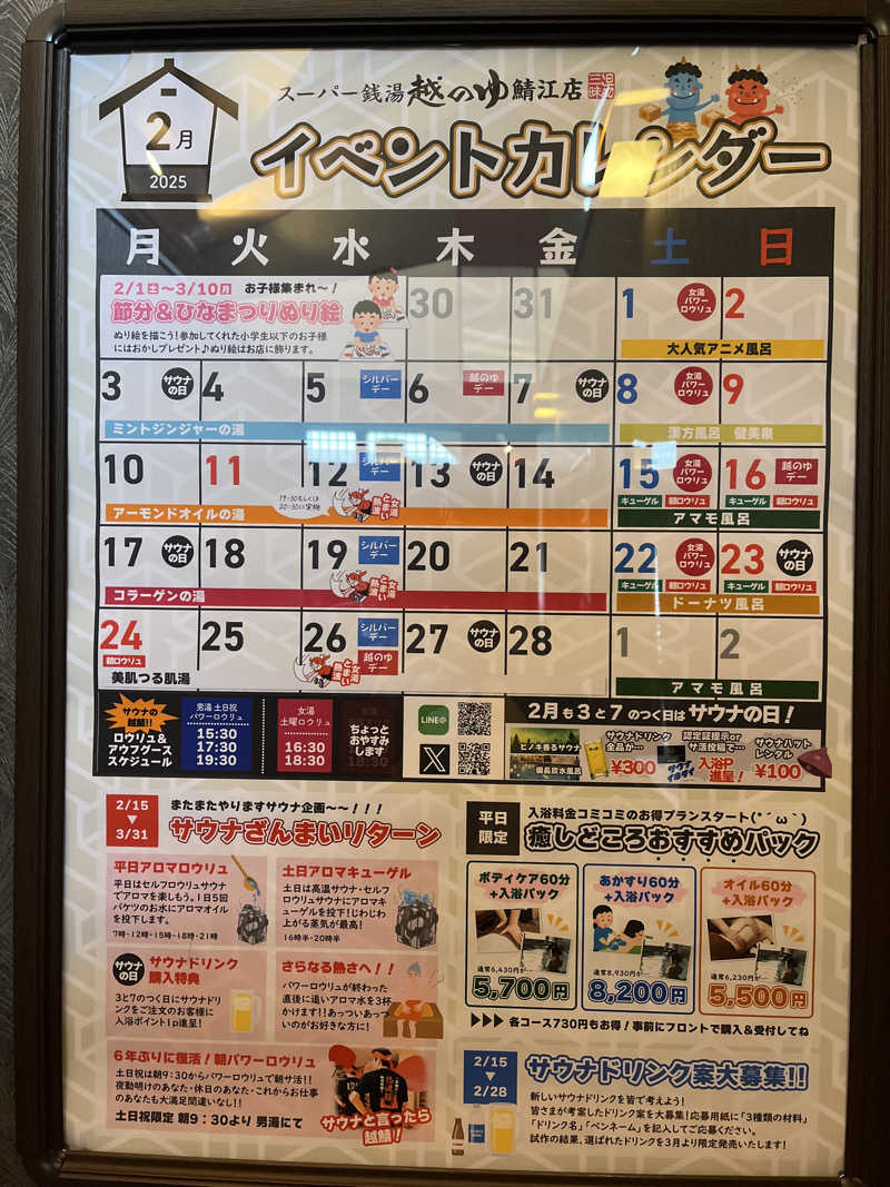 ピスタチオさんの越のゆ 鯖江店のサ活写真