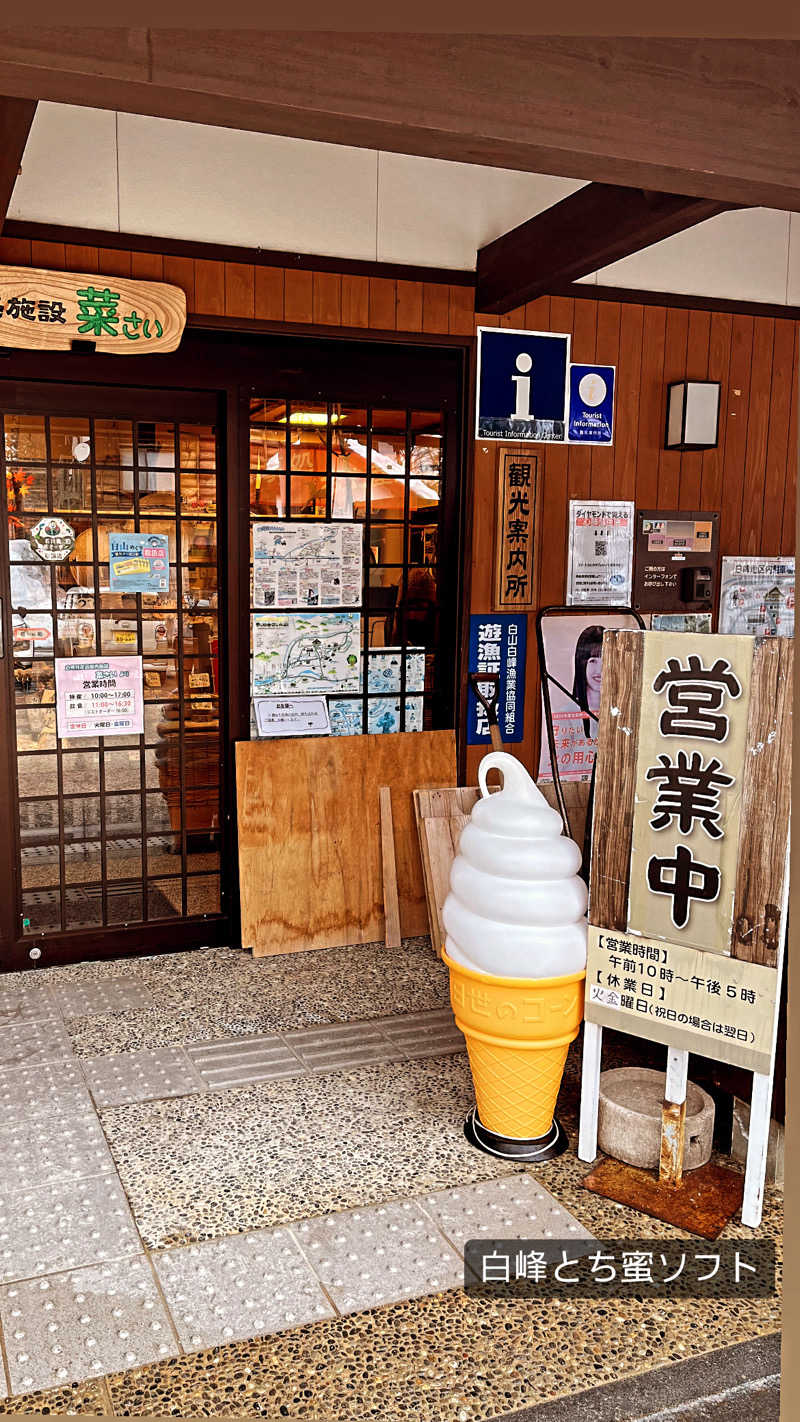 ピスタチオさんの白峰温泉 総湯のサ活写真