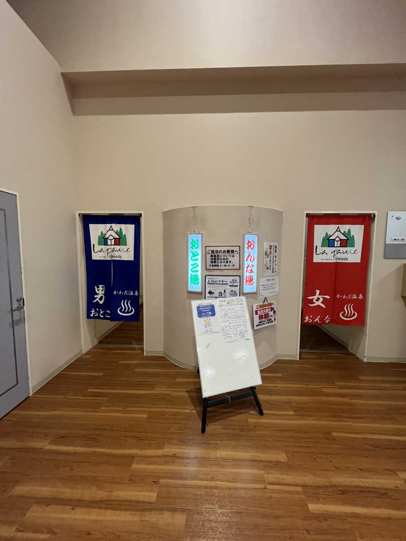 ピスタチオさんのかわだ温泉 ラポーゼ かわだのサ活写真