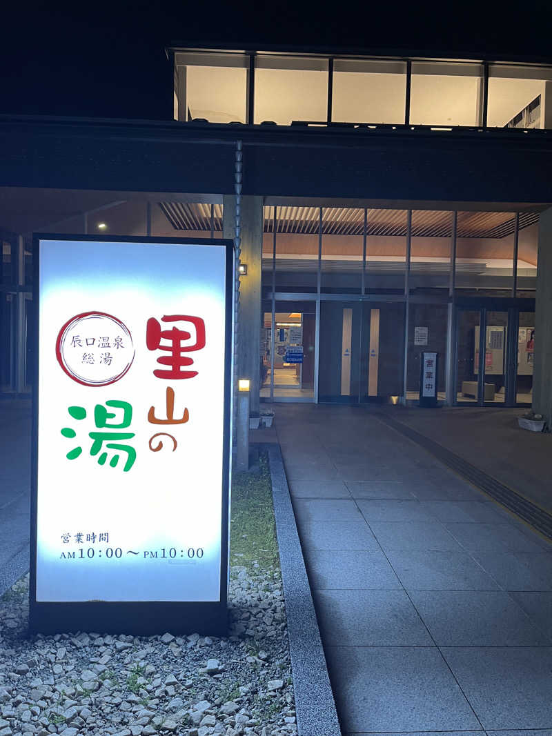 ピスタチオさんの里山の湯 辰口温泉総湯のサ活写真