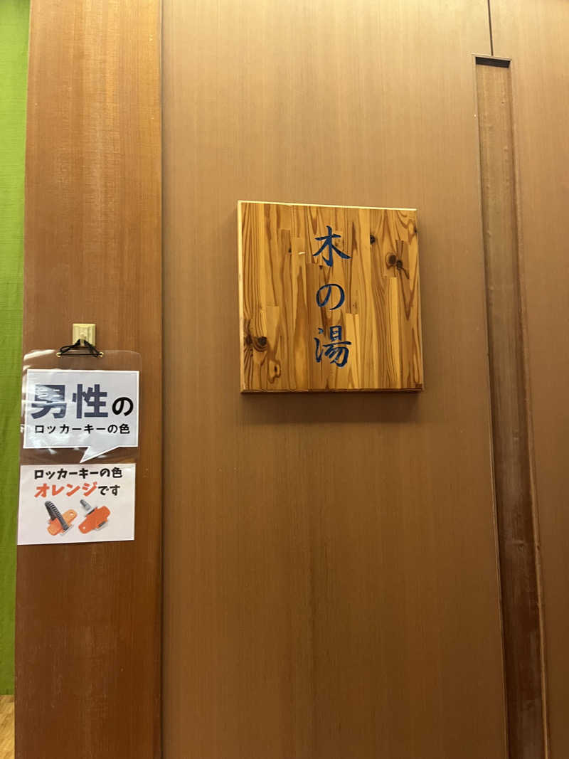 ピスタチオさんの生きがい交流センター(健康の森温泉)のサ活写真