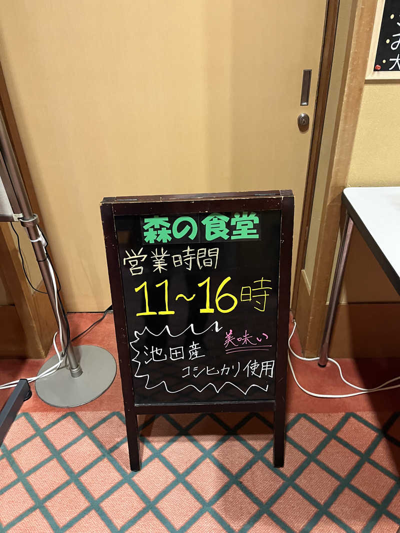 ピスタチオさんの生きがい交流センター(健康の森温泉)のサ活写真