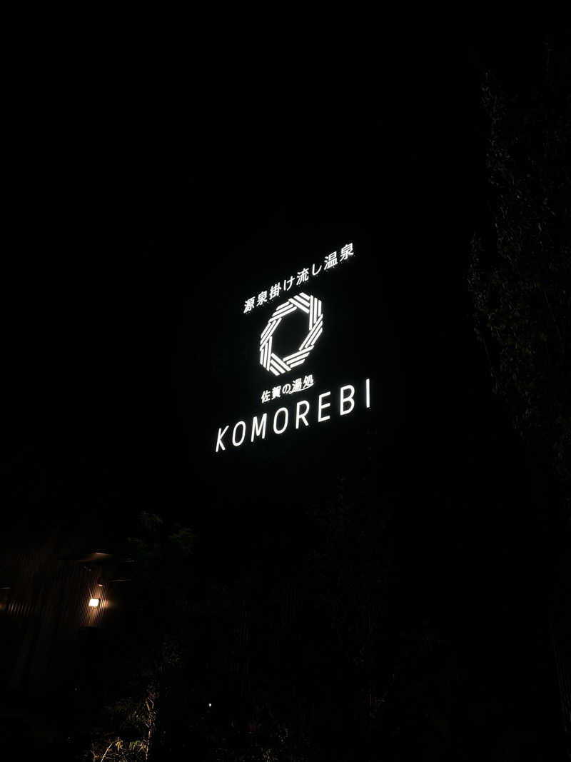 ハルタスさんの佐賀の湯処 KOMOREBIのサ活写真