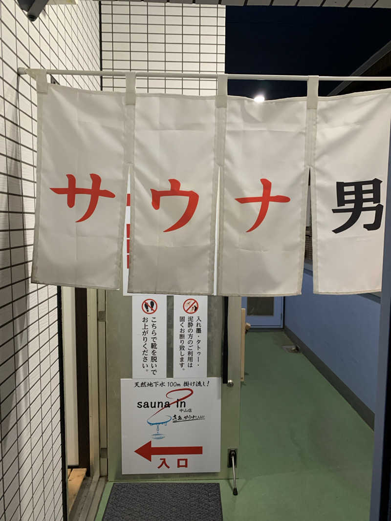 だいまるさんのサウナイン中山店のサ活写真