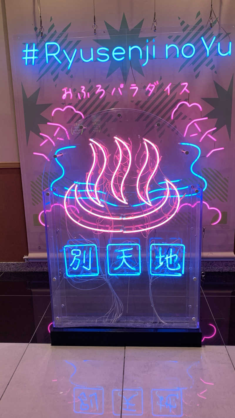 だいまるさんのスパメッツァ おおたか 竜泉寺の湯のサ活写真