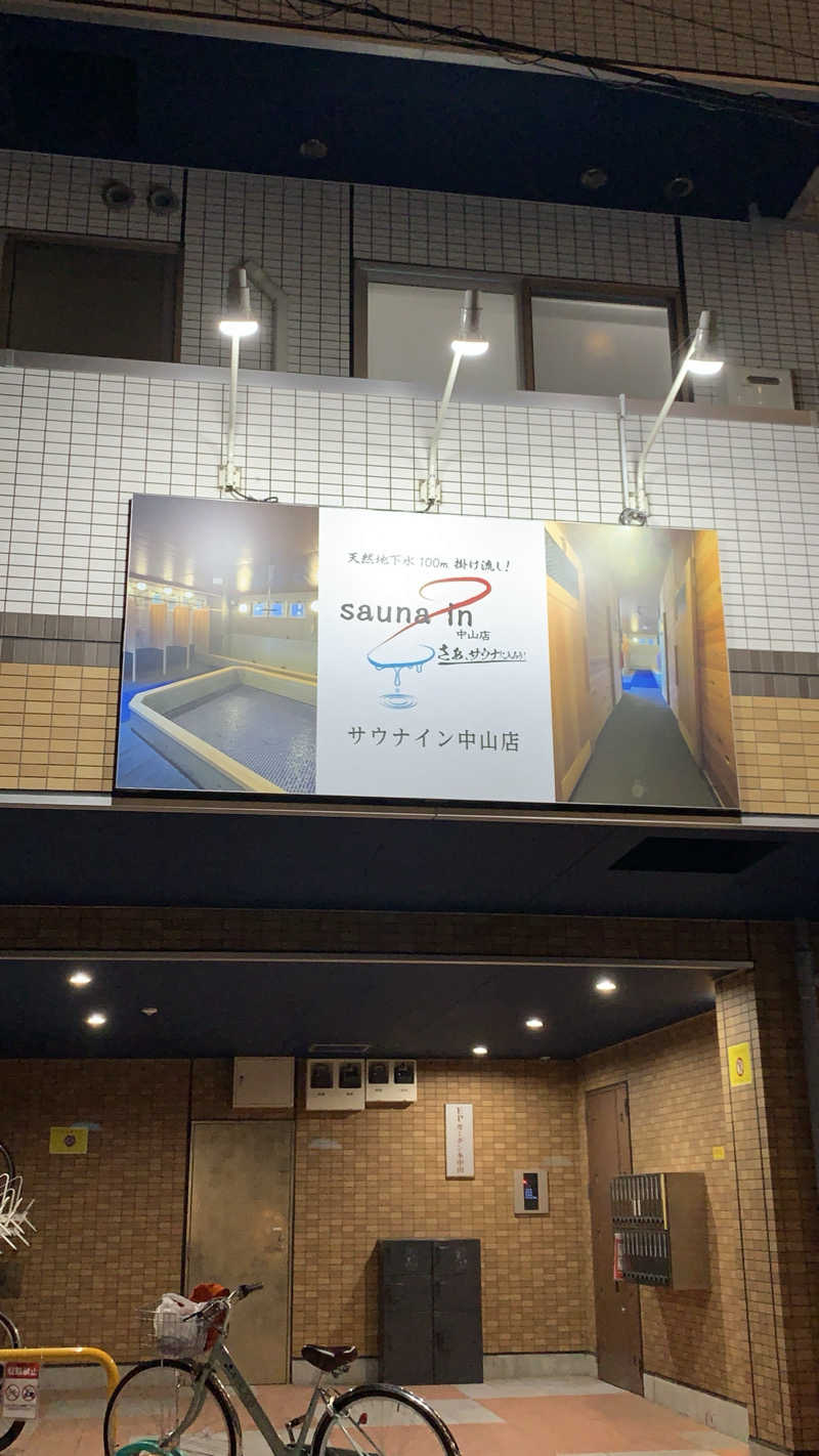 だいまるさんのサウナイン中山店のサ活写真